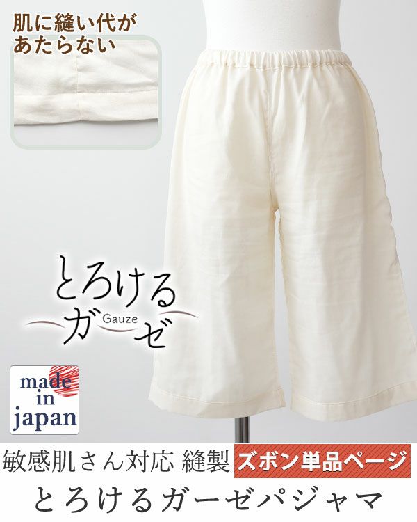 とろけるガーゼレディース敏感肌パジャマズボン単品・短パン/半ズボン/ハーフパンツ