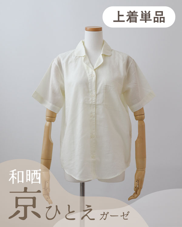 夏のかるふわガーゼレディースパジャマ上着単品・半袖/前開き/開襟