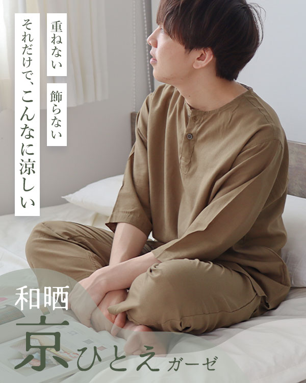 夏のかるふわガーゼメンズパジャマ上下セット・七分袖/かぶり/ヘンリーネック