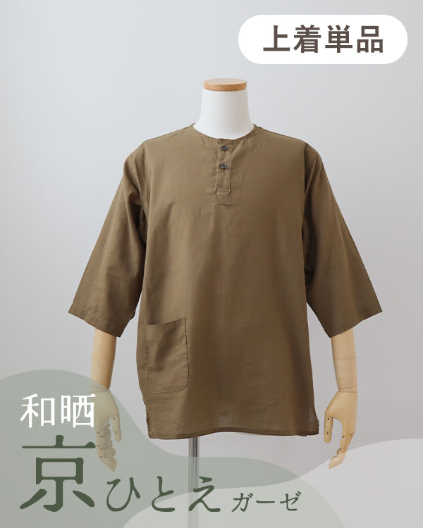 夏のかるふわガーゼメンズパジャマ上着単品・七分袖/かぶり/ヘンリーネック