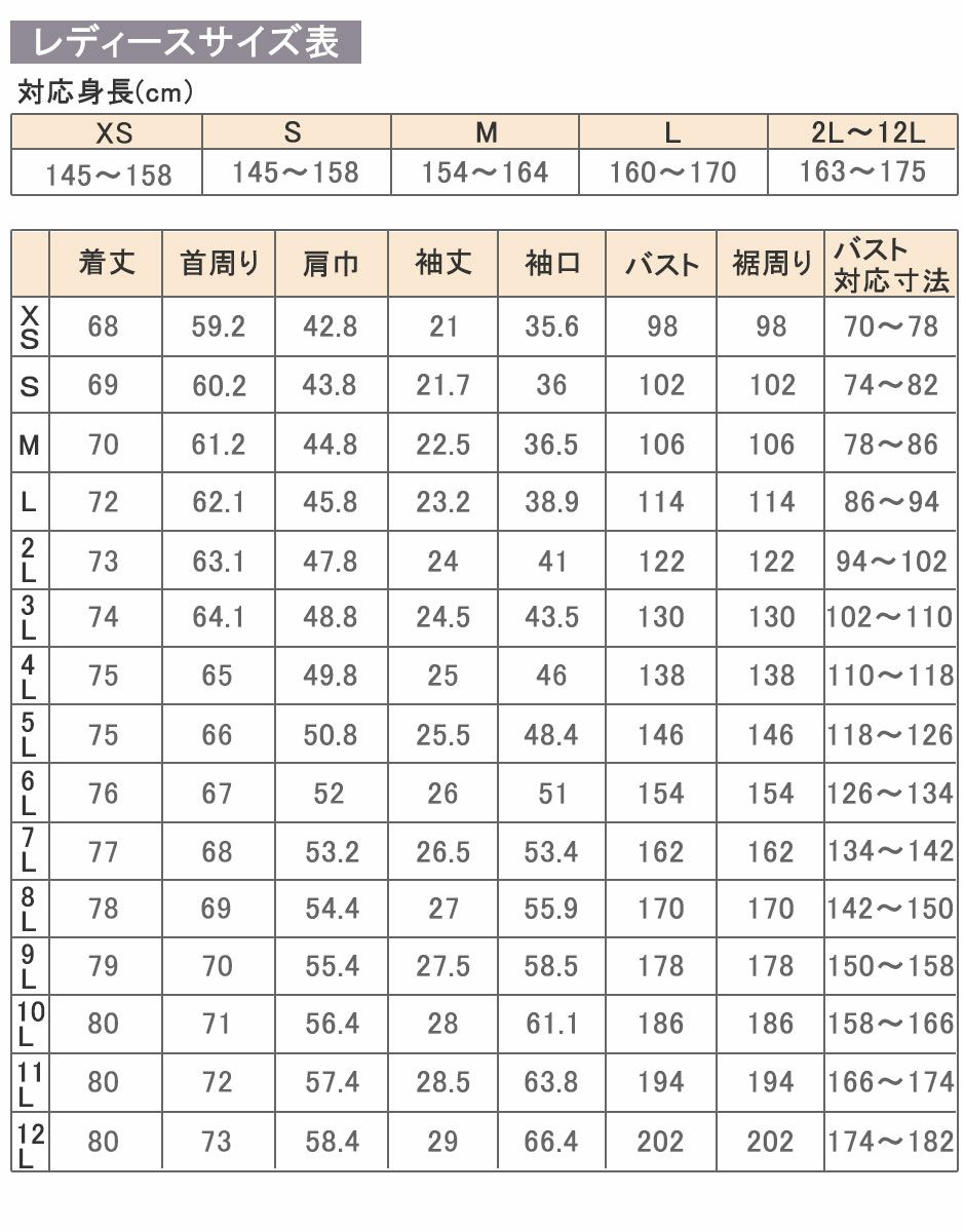 上着サイズ表