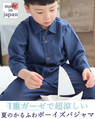 夏のかるふわガーゼ男の子パジャマ上下セット・長袖/前開き/襟あり
