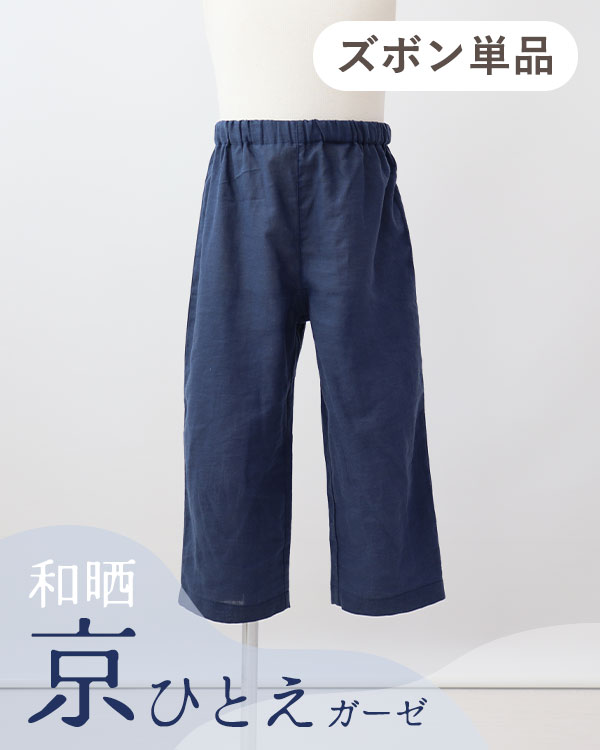 夏のかるふわガーゼ男の子パジャマズボン単品/長ズボン