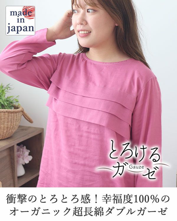 とろけるガーゼ-レディースパジャマ上下セット・長袖/かぶり/ラウンドネック 【オーダーメイド】