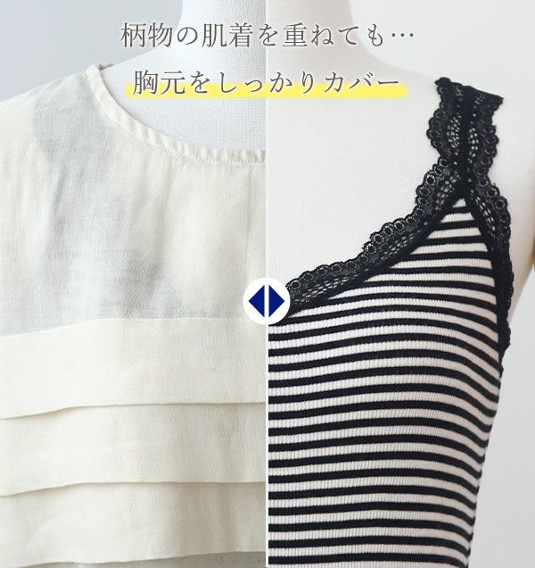 胸元の透け感