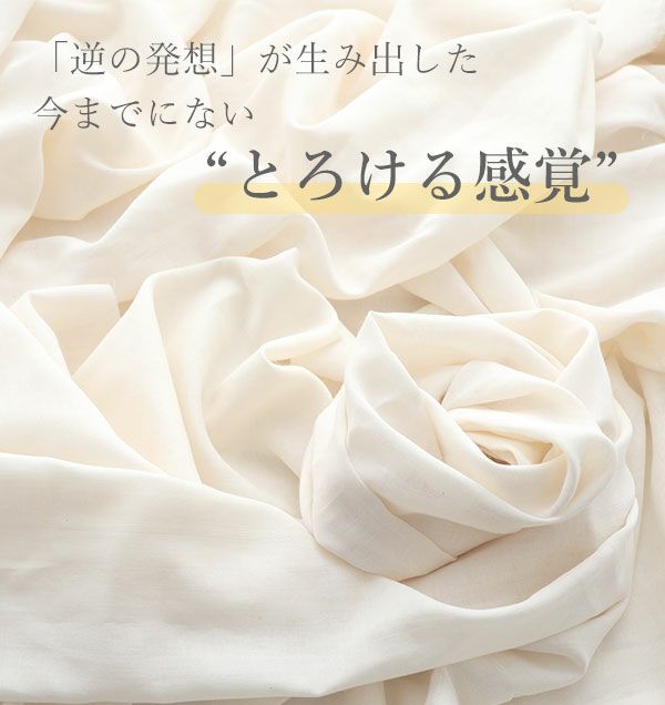 とろける感覚