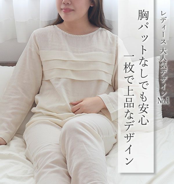 胸パットなしでも安心