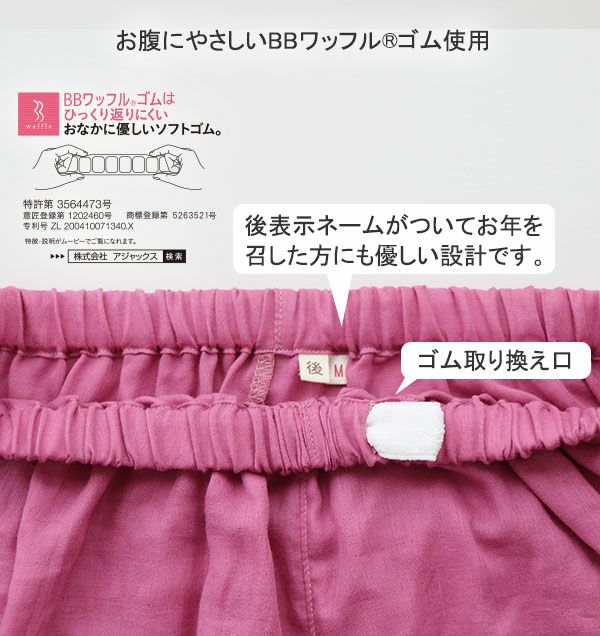 ウェストゴム
