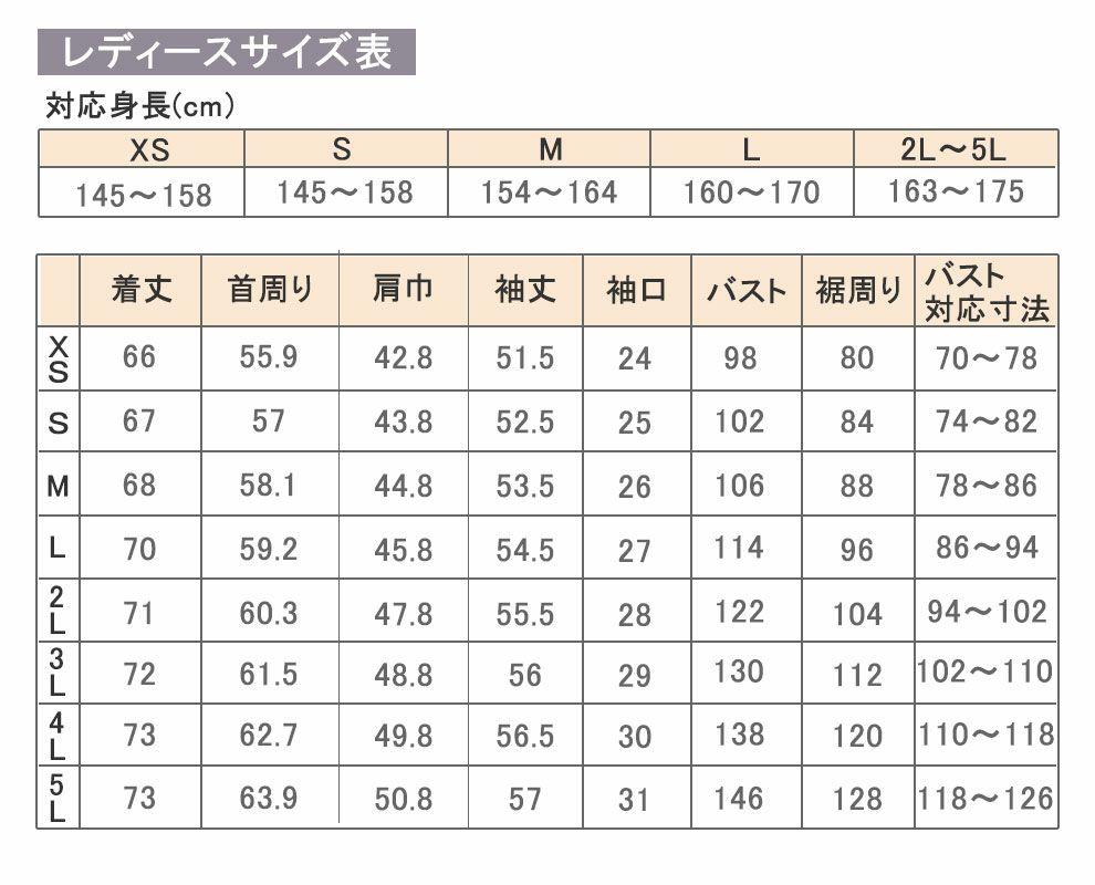 サイズ表上着