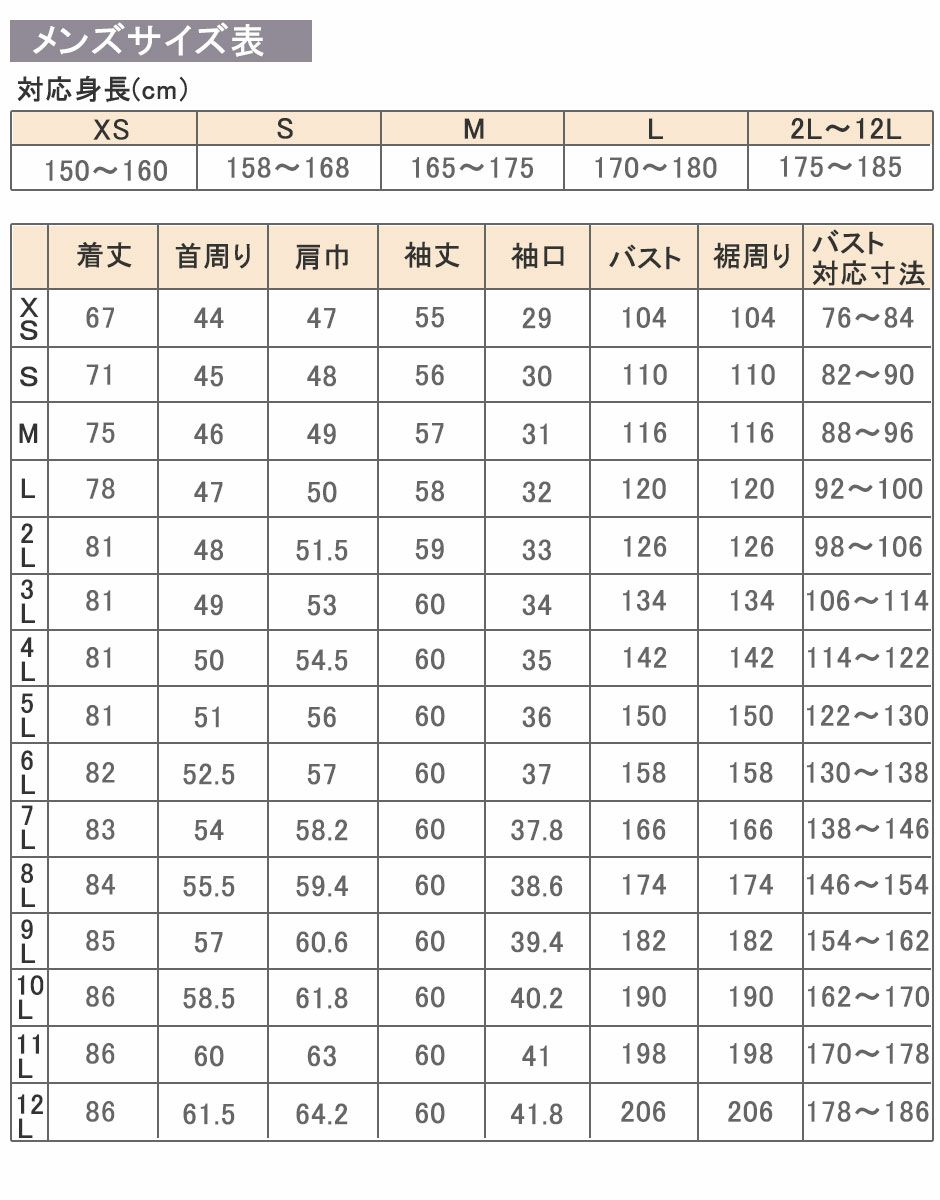 サイズ表上着