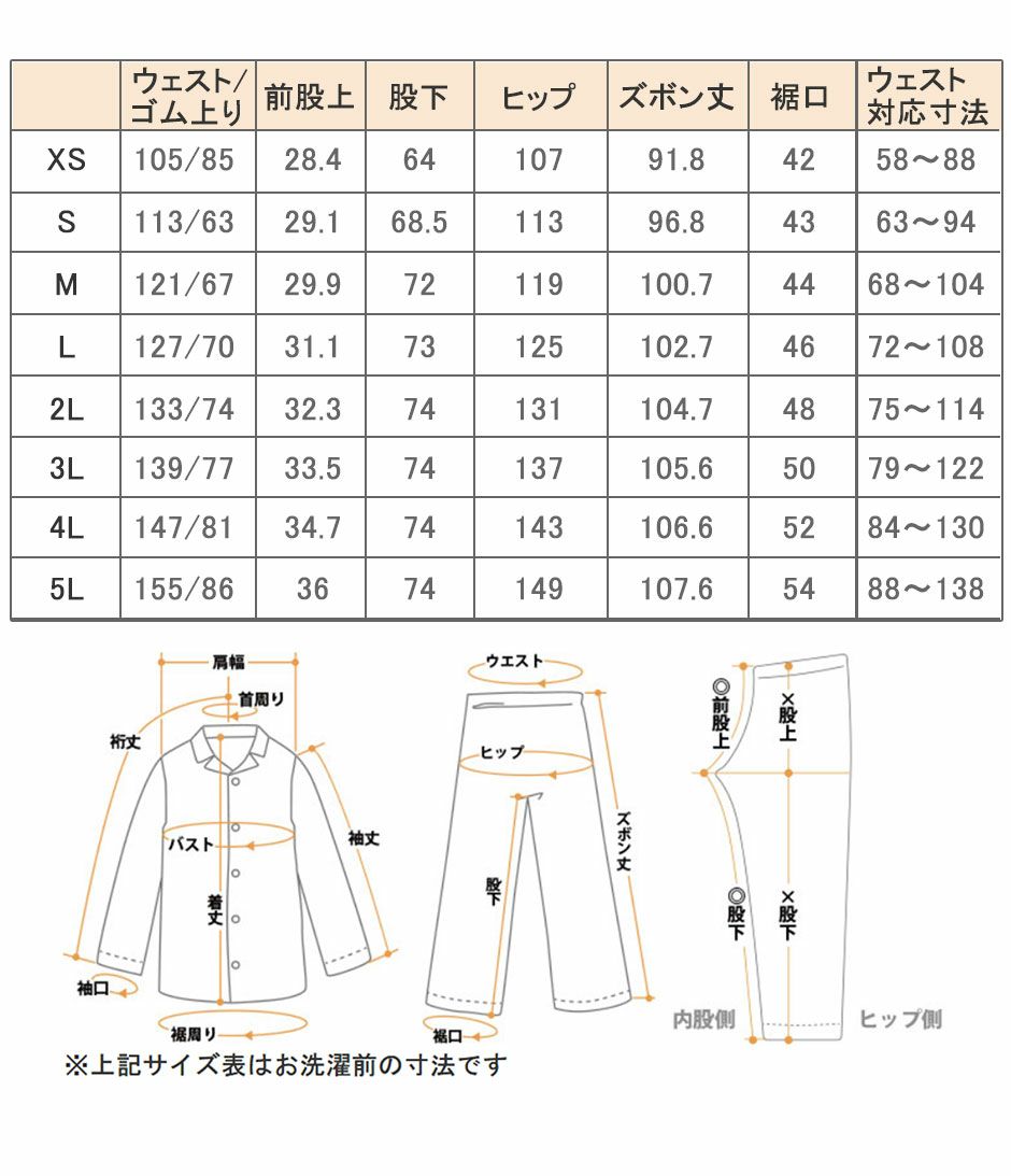 サイズ表ズボン