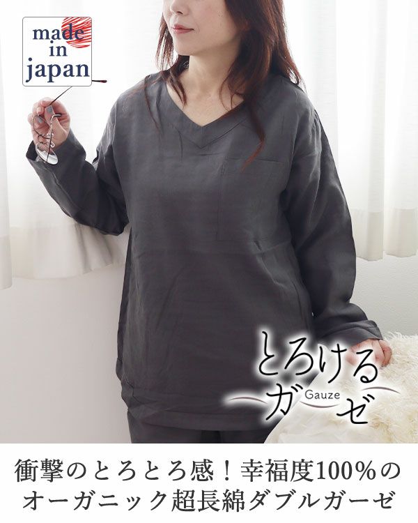 とろけるガーゼレディースパジャマ上下セット・長袖/かぶり/Vネック 【オーダーメイド】