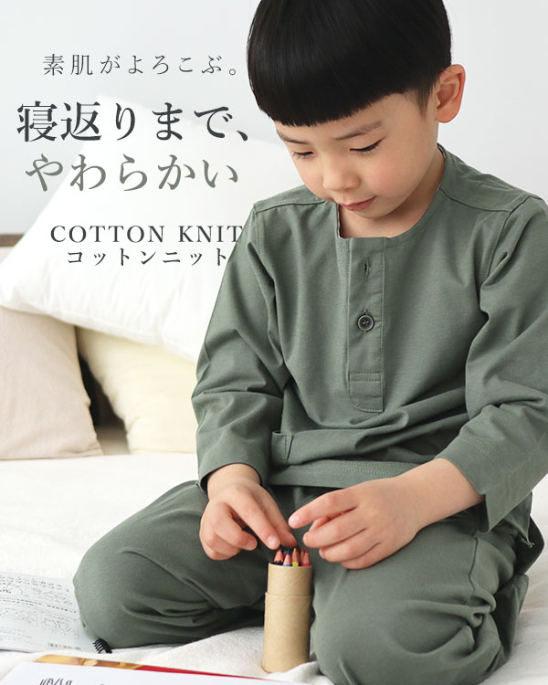 やわらか天竺ニット男の子パジャマ上下セット・長袖/かぶり/ヘンリーネック