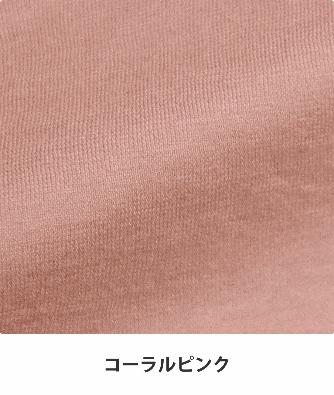 コーラルピンク