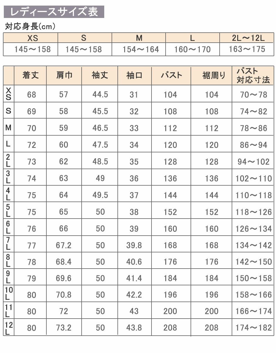 レディース上着サイズ表