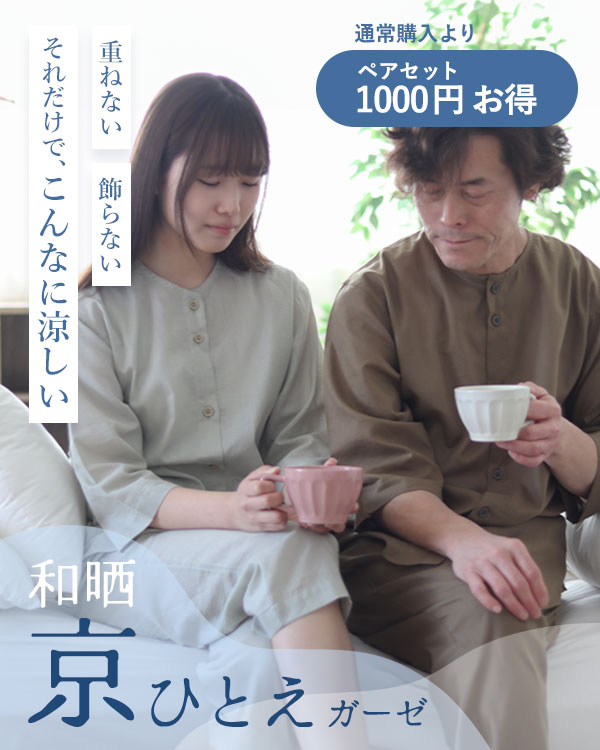 夏のかるふわガーゼペアパジャマ 上下セット・七分袖/前開き/襟なし/七分丈ズボン