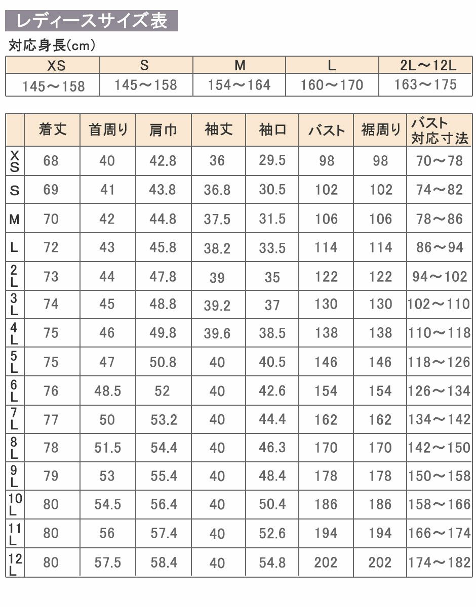 レディース上着サイズ表