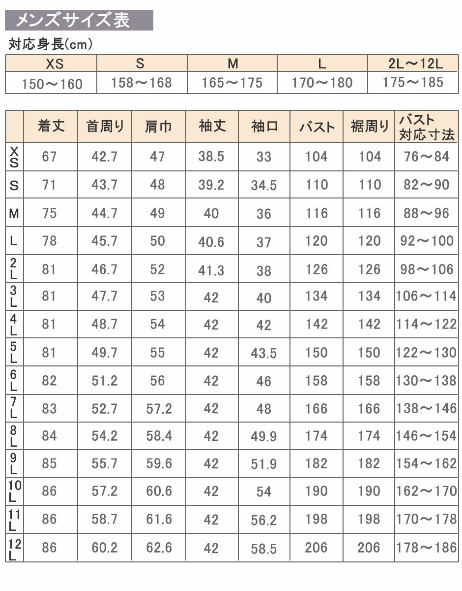 メンズ上着サイズ表