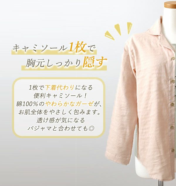 胸元透けない