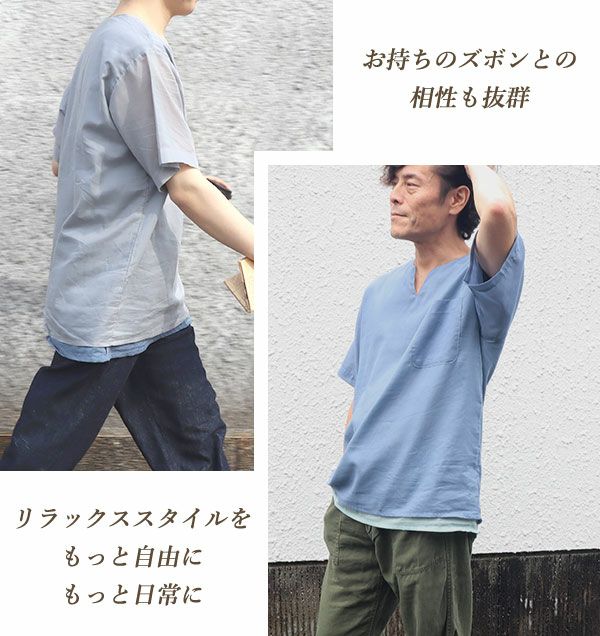 普段着と合わせたスタイル