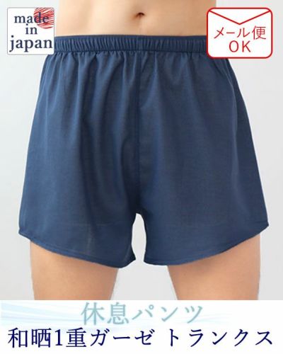 夏のかるふわガーゼメンズトランクス