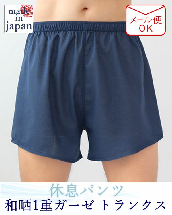 夏のかるふわガーゼメンズトランクス