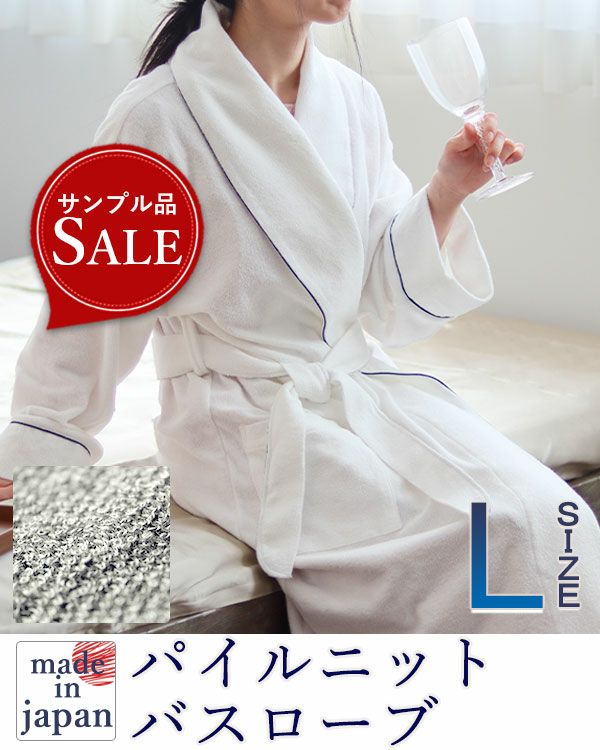 両面パイルニットレディースバスローブ・ガウン/長袖