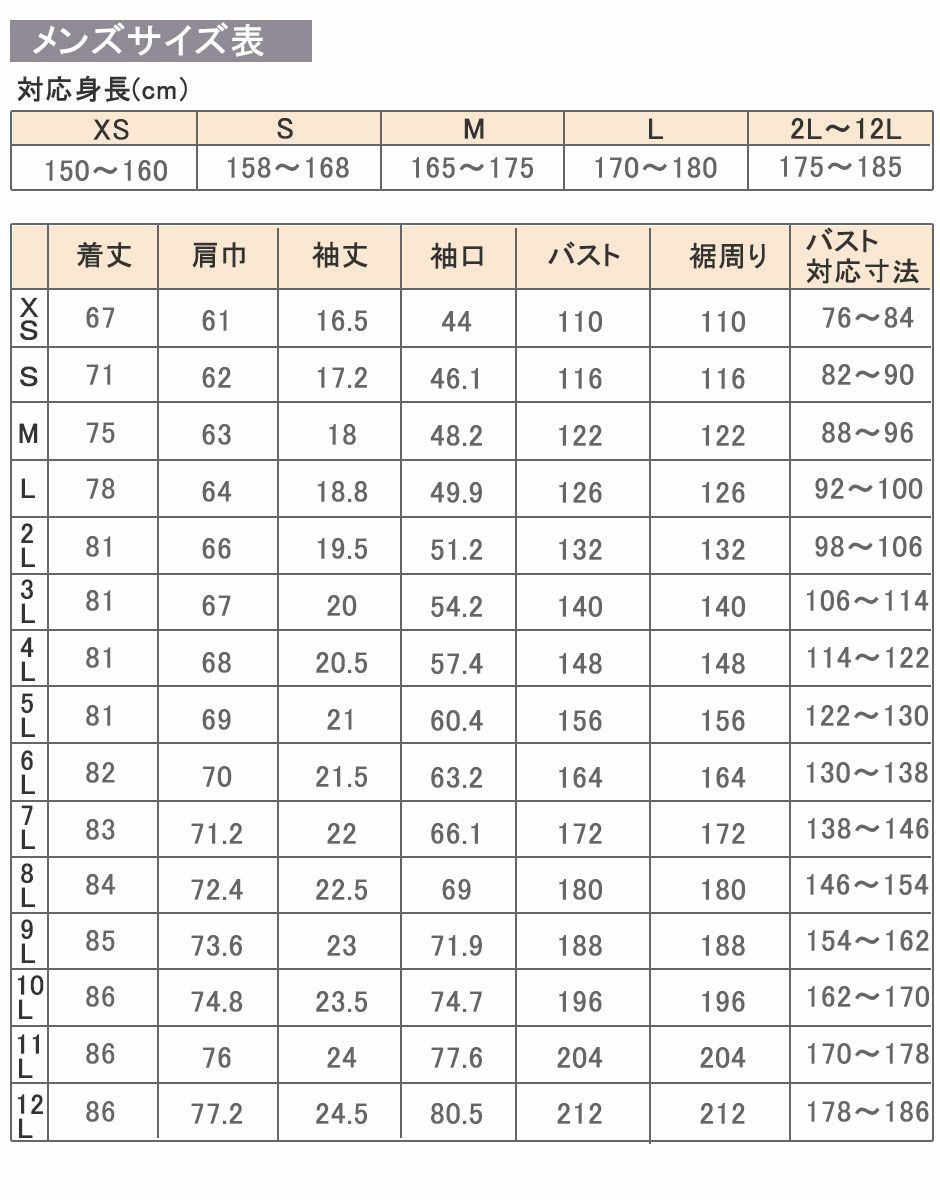 上着サイズ表