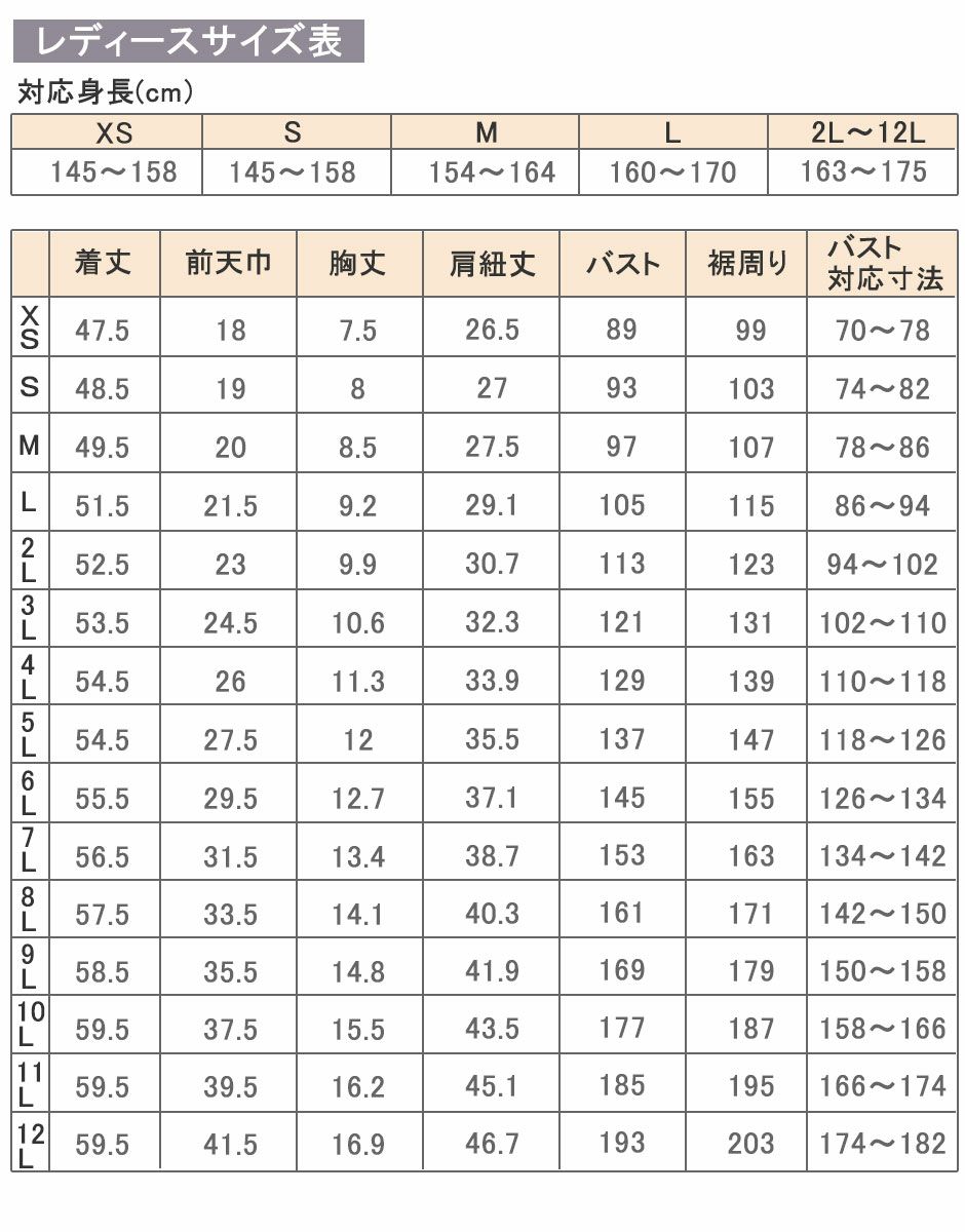 上着サイズ表