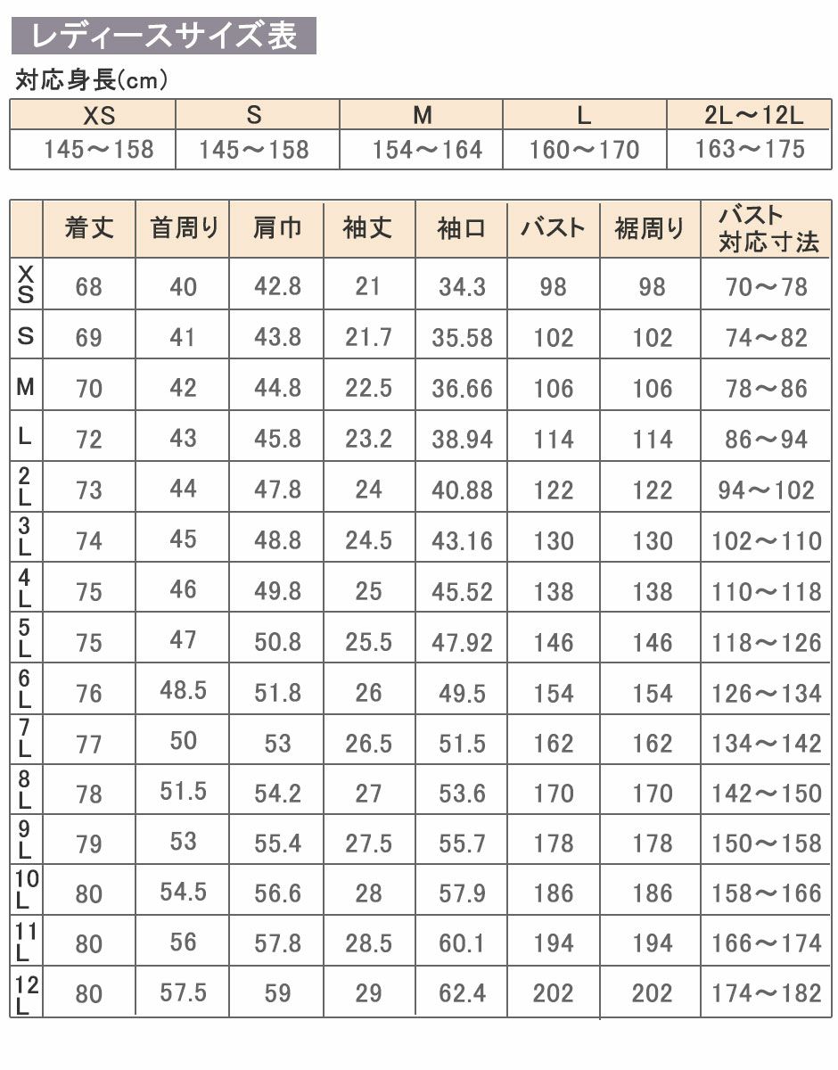 上着サイズ表