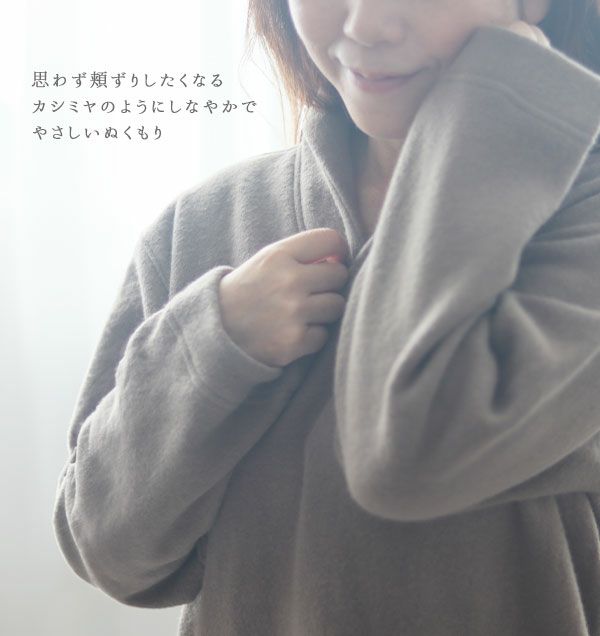 思わず頬ずりしたくなるぬくもり