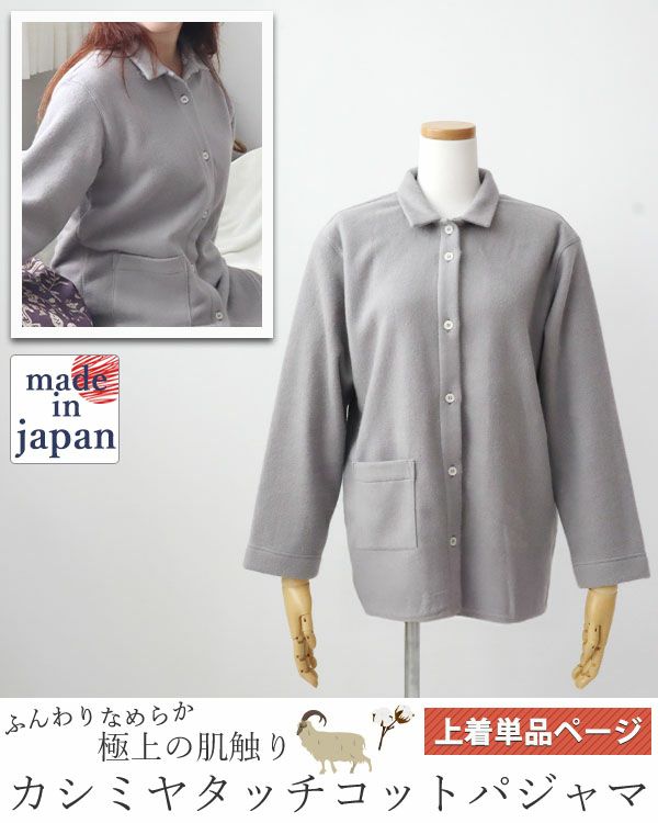 カシミヤタッチコットレディースパジャマ