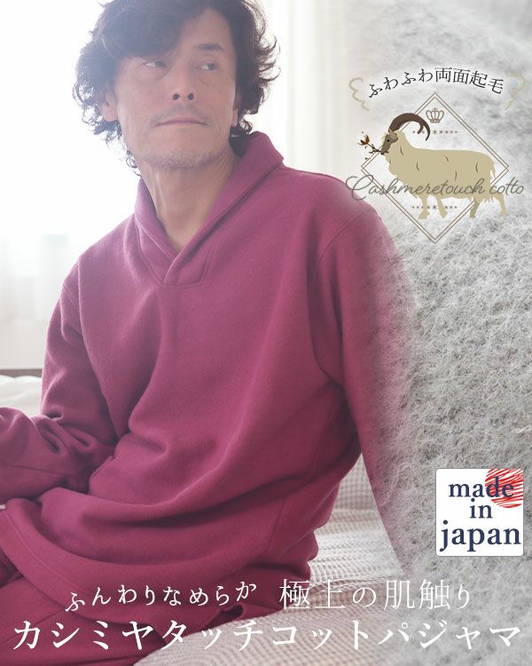 カシミアタッチショールカラーパジャマ