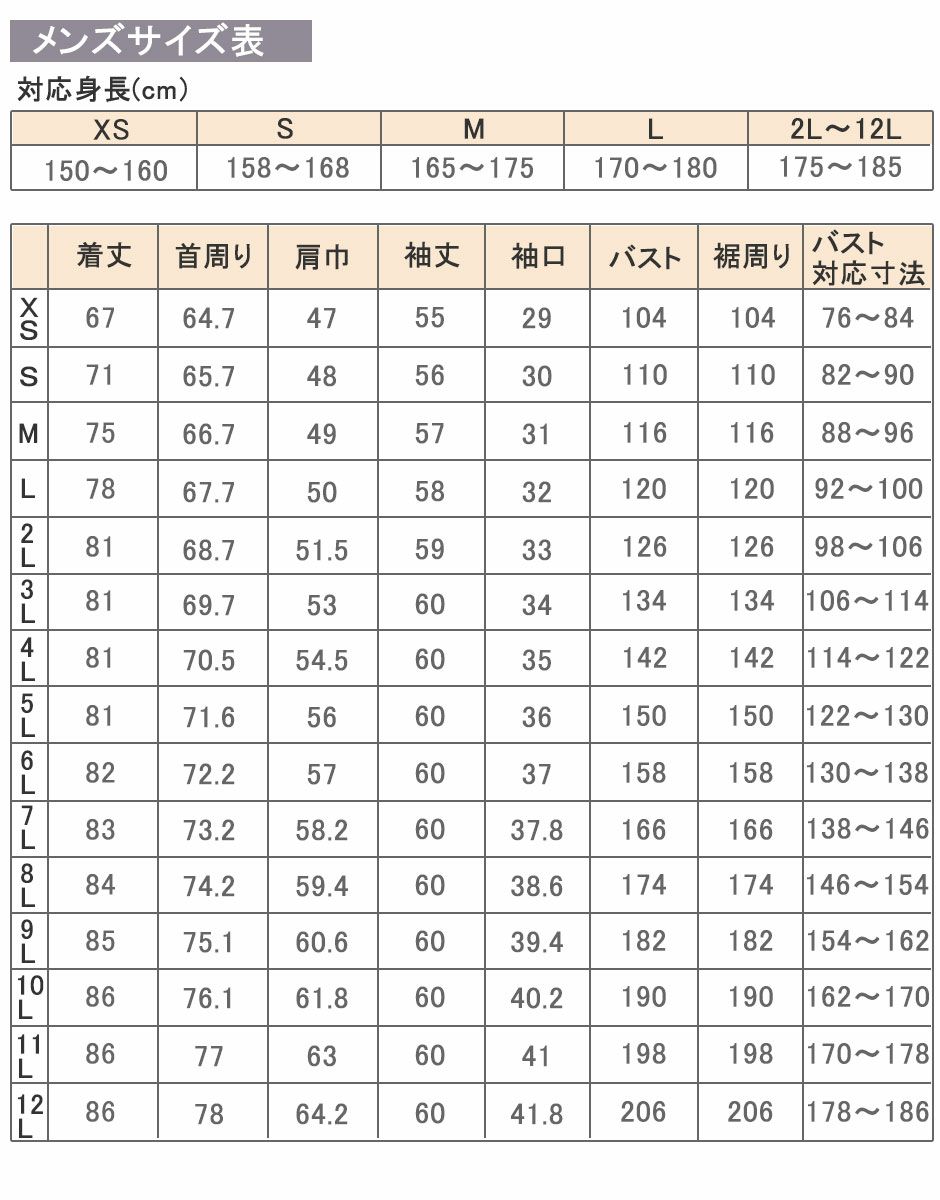 サイズ表上着