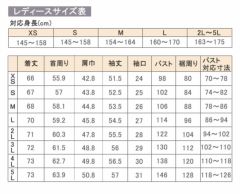 上着サイズ表