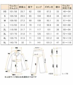 ズボンサイズ表
