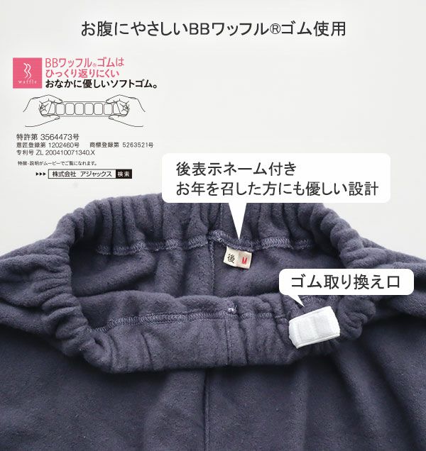 お腹にやさしいBBワッフルゴム使用