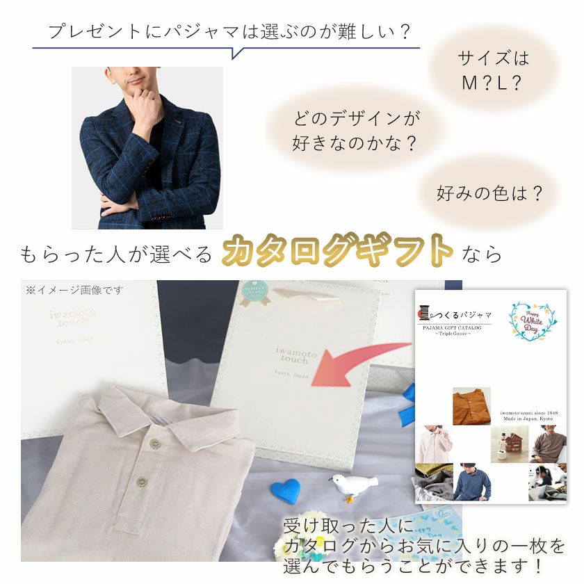 カタログギフトがおすすめの理由