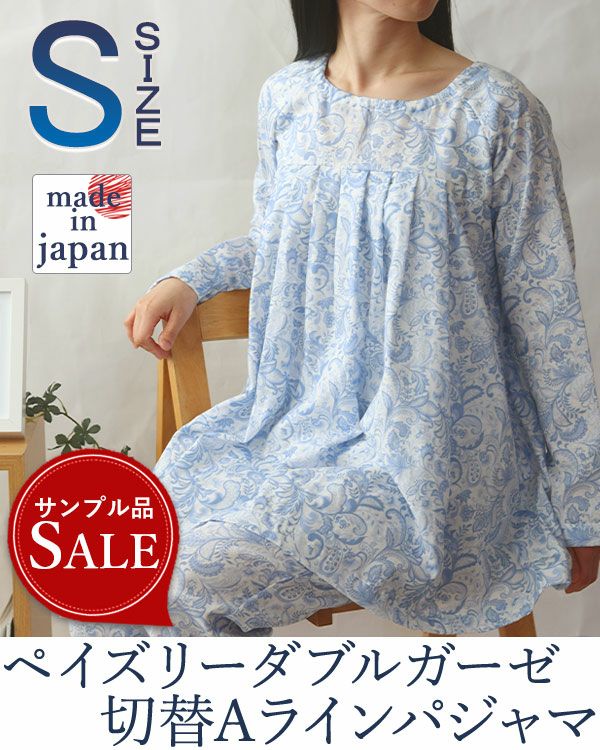 【サンプルにつき30％オフ】ペイズリーダブルガーゼレディースパジャマ 上下セット・長袖/かぶり/Aライン/胸元切替タック/Sサイズのみ 【アウトレット】