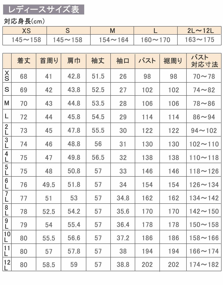 上着サイス表