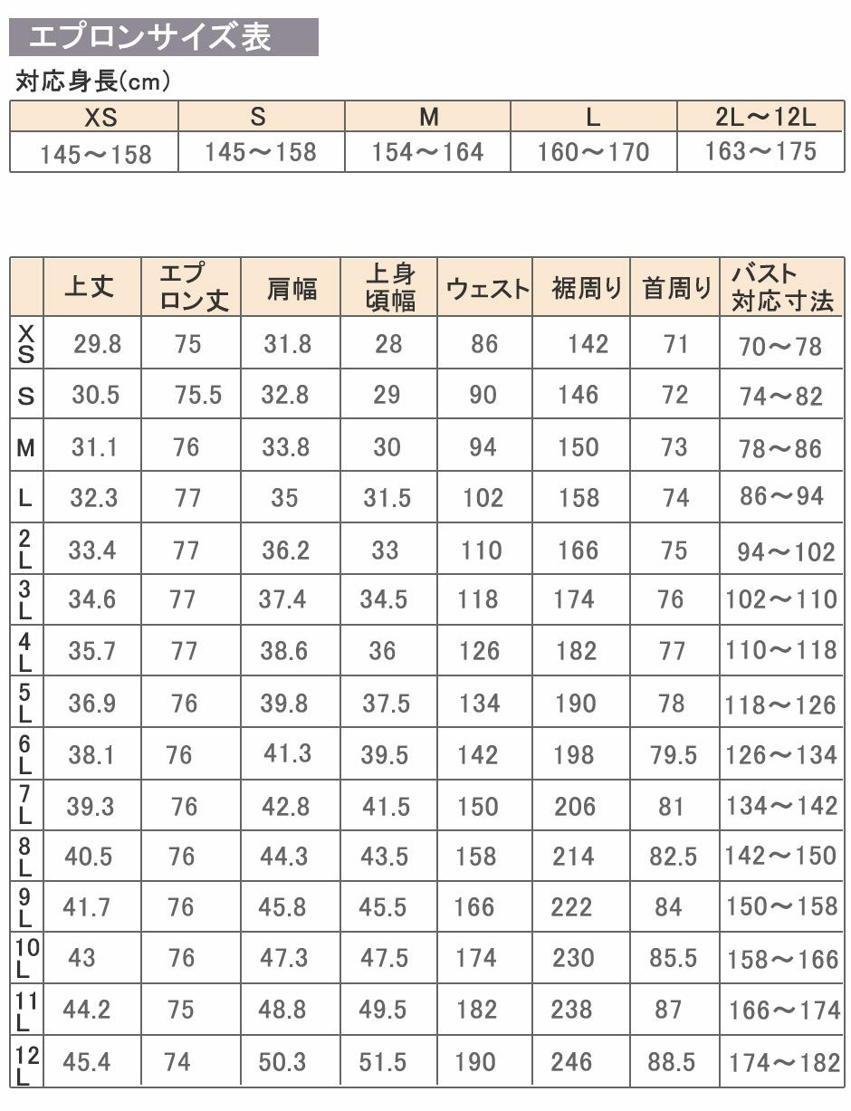 サイズ表