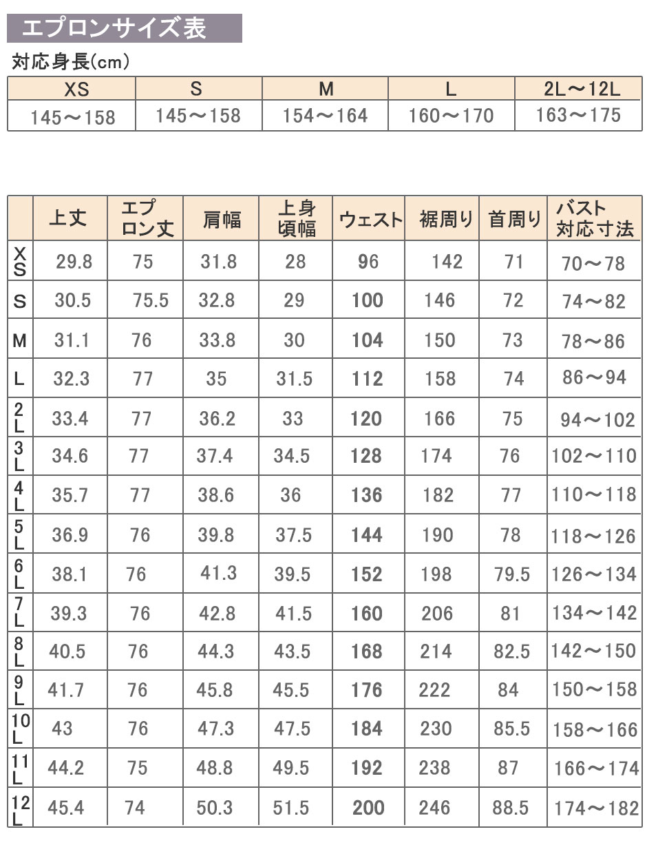 サイズ表