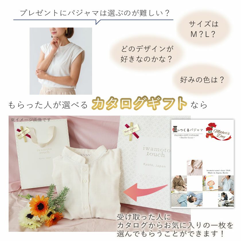 カタログギフトがおすすめの理由