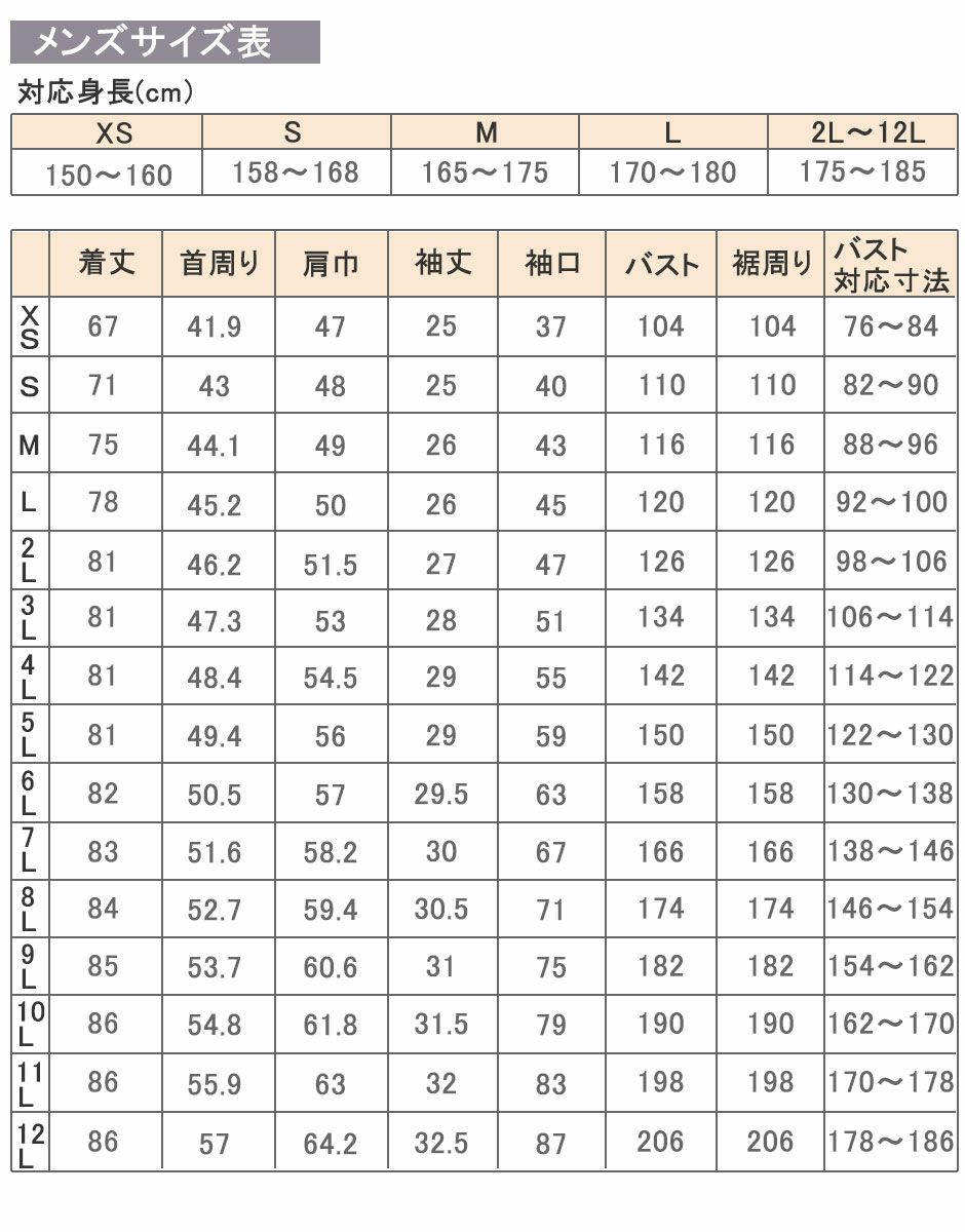 上着サイズ表