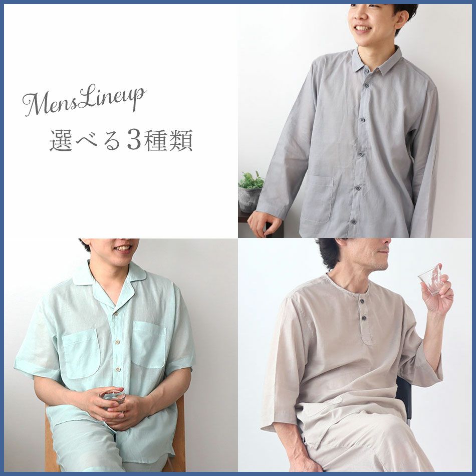 メンズラインナップ