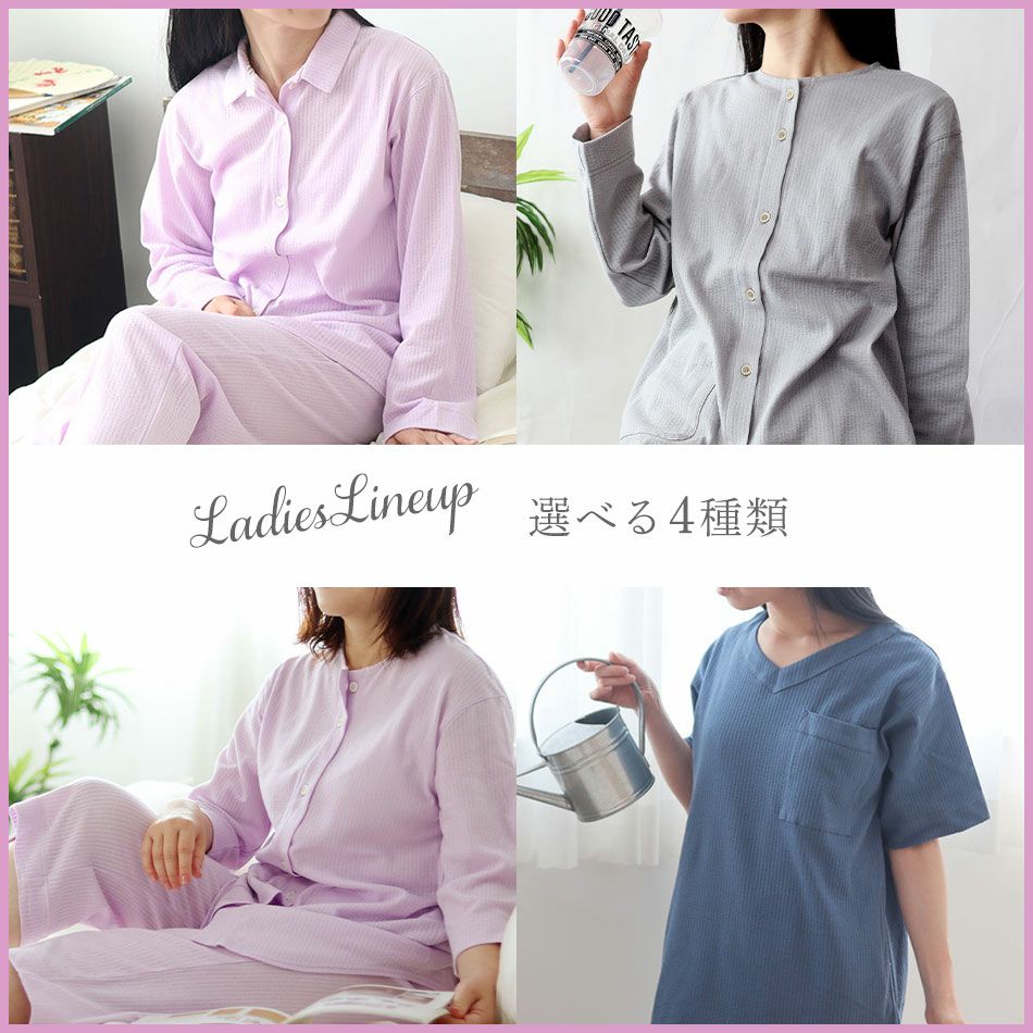 レディースラインナップ