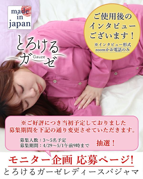 【モニター企画 応募ページ/募集人数3～5名予定(抽選)】とろけるガーゼレディースパジャマ上下セット・長袖/前開き/襟あり※インタビュー必須です！