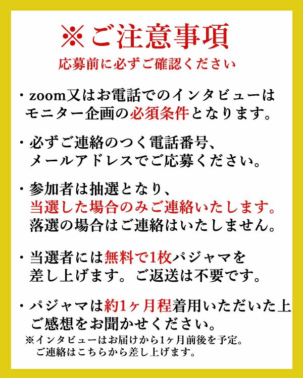 ご注意事項