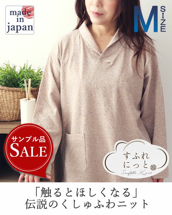 【アウトレット品につき20％オフ】スフレニットレディースパジャマ上下セット・長袖/かぶり/ショールカラー 【アウトレット】
