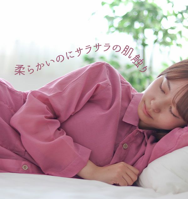 柔らかいのにサラサラの肌触り